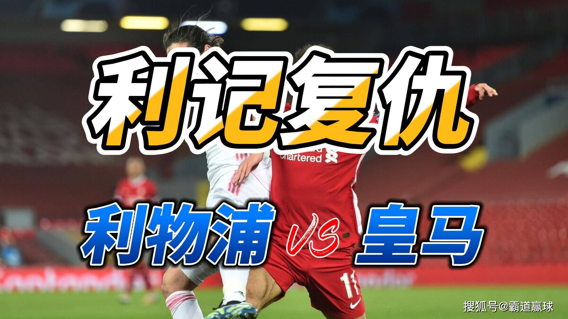 HTH- 利物浦伤病满营 