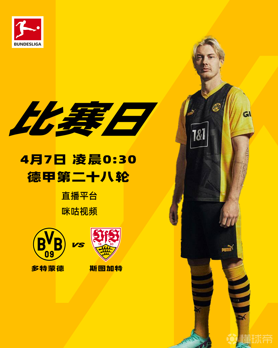 华体会体育- 集结日多特蒙德调整名单以备意大利杯，调整名单环节打磨，球迷炸锅，团队化学反应显著